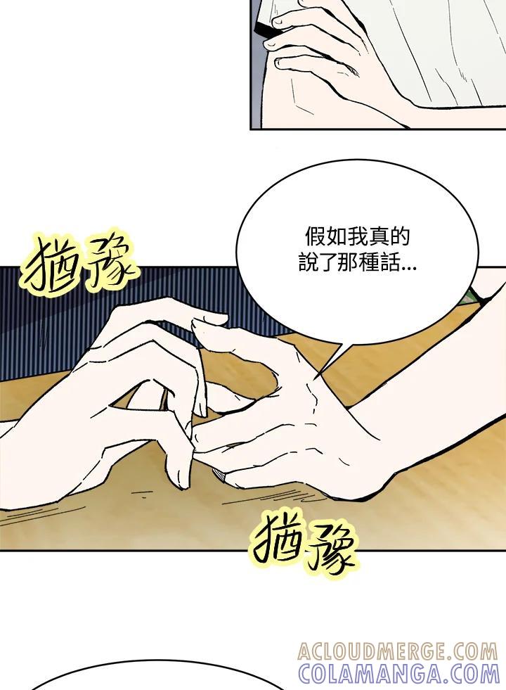 《假面情侣》第85话 第37页