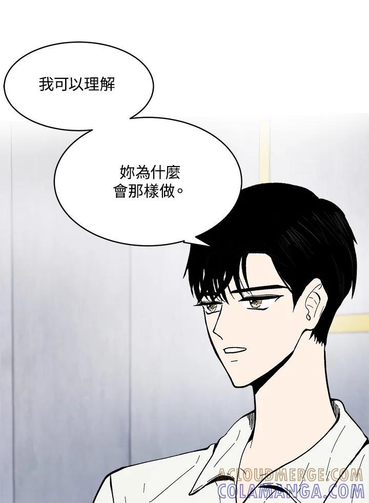 《假面情侣》第85话 第31页