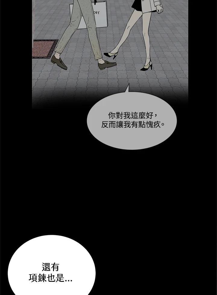 《假面情侣》第85话 第62页