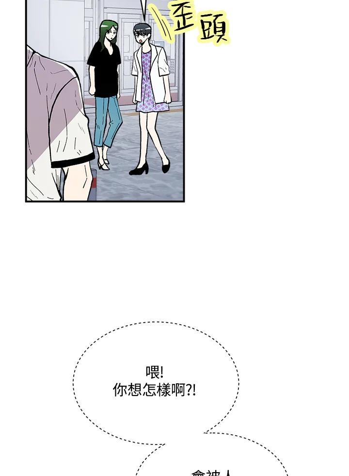 《假面情侣》第85话 第14页
