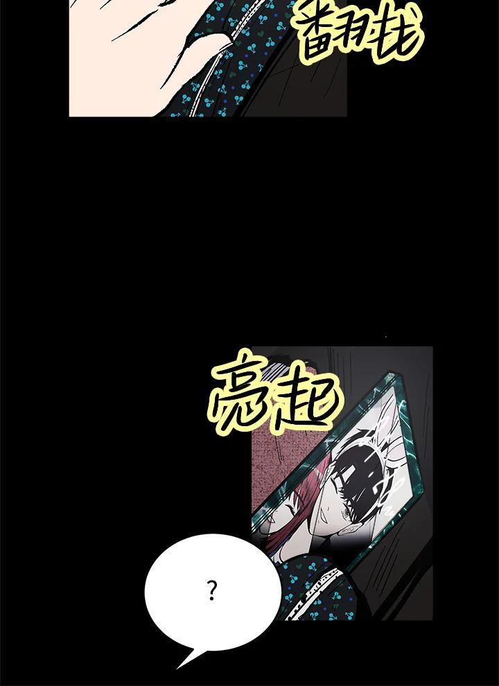《假面情侣》第85话 第66页