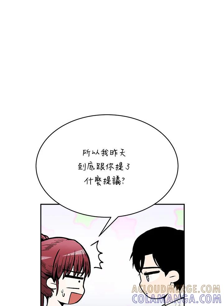 《假面情侣》第85话 第34页
