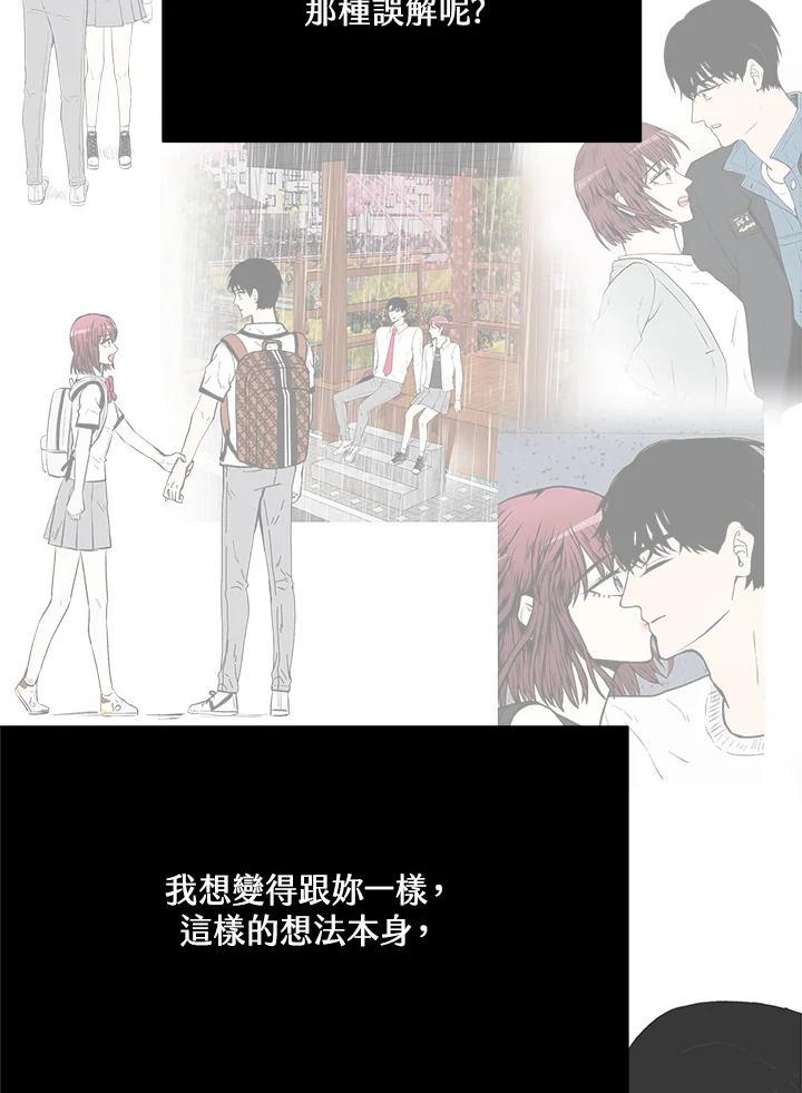 《假面情侣》第85话 第48页