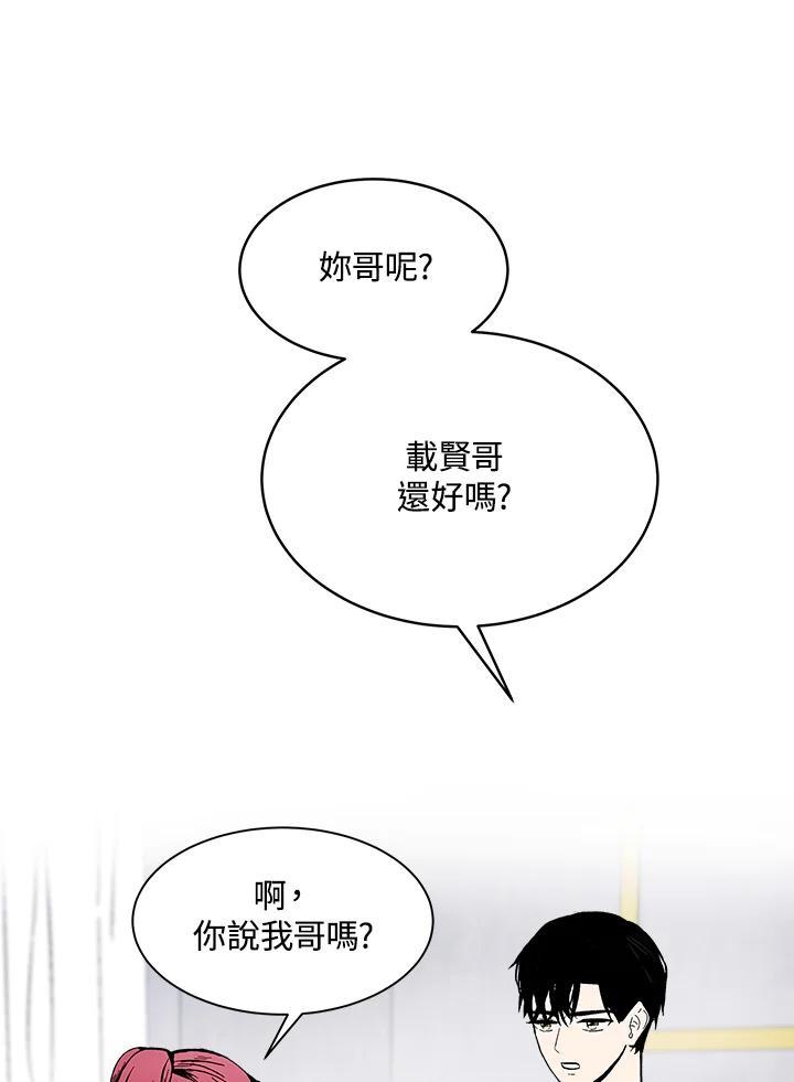 《假面情侣》第85话 第21页