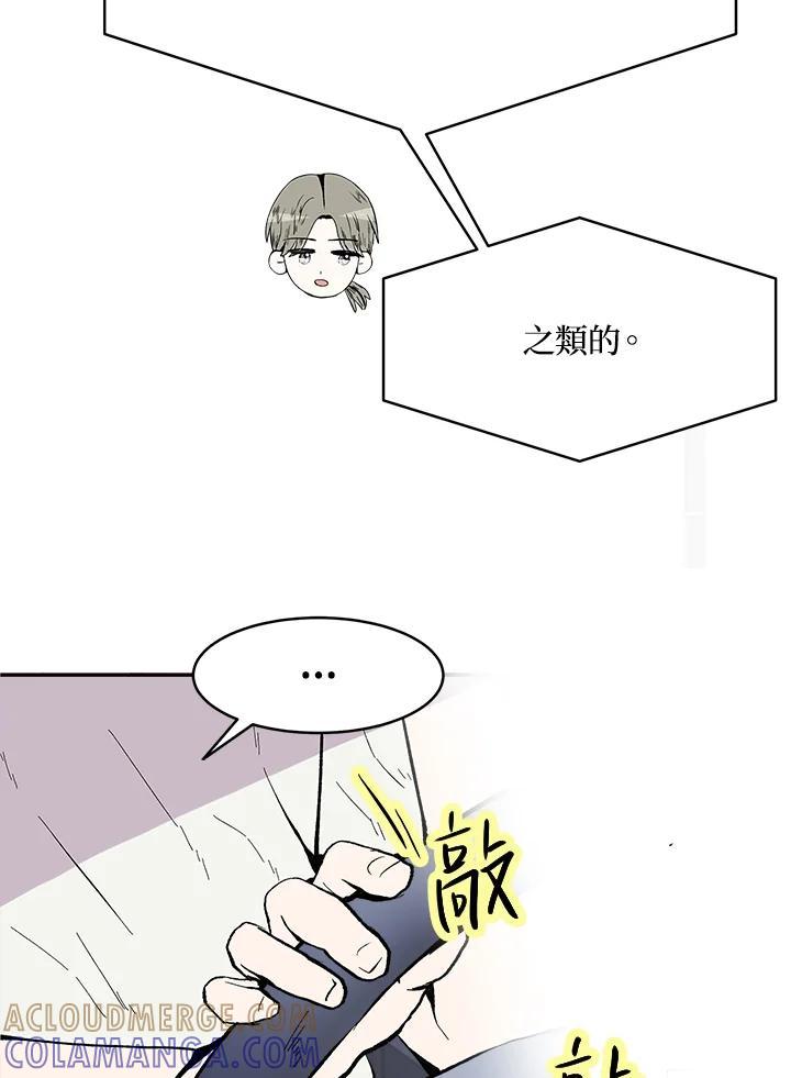 《假面情侣》第85话 第4页