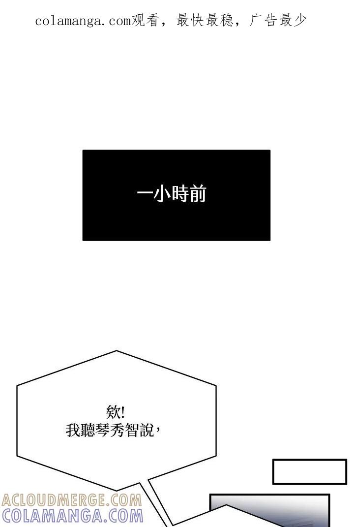 《假面情侣》第85话 第1页