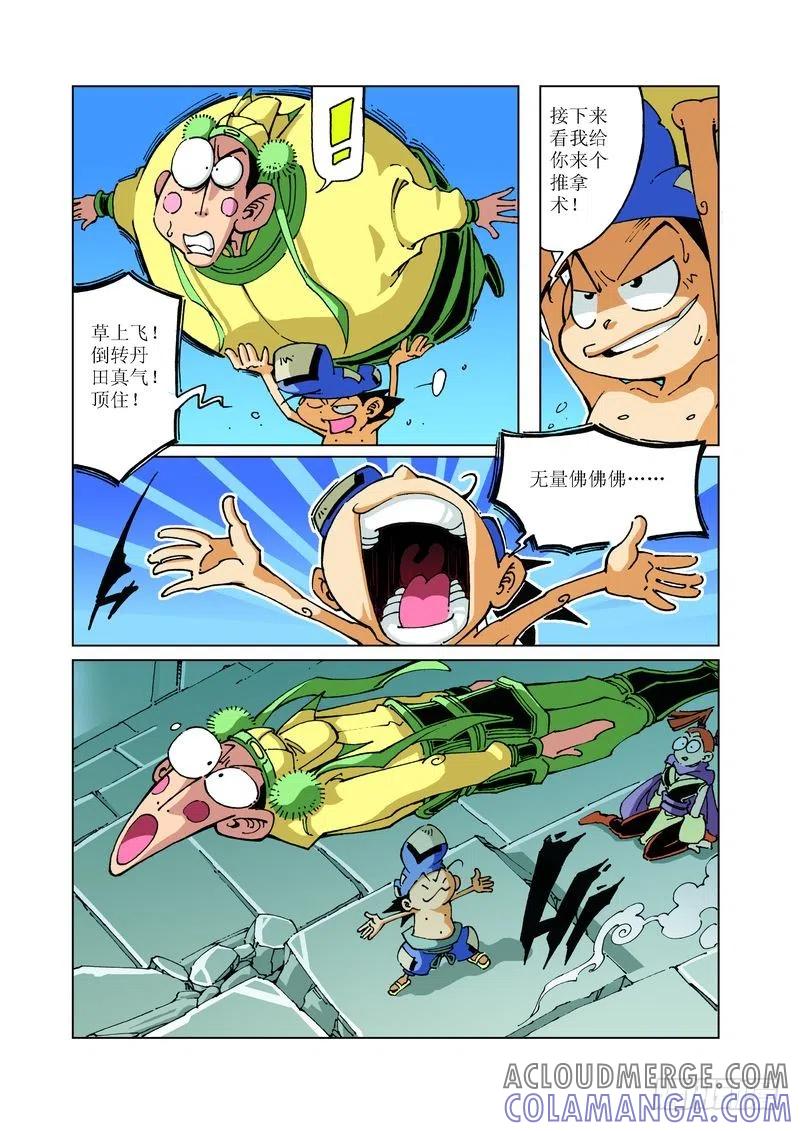 《济公传奇》100 第10页