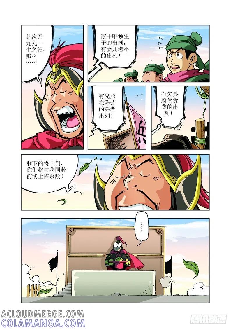 《济公传奇》100 第2页