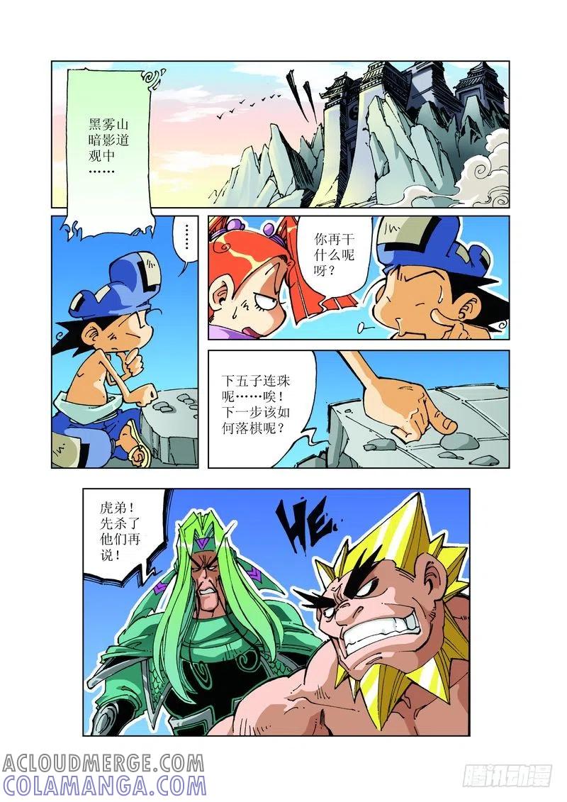 《济公传奇》100 第6页