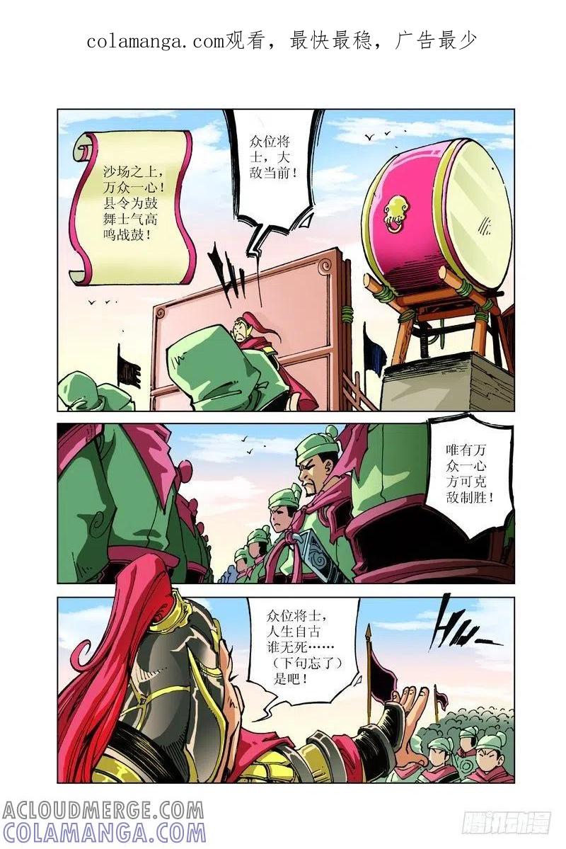 《济公传奇》100 第1页