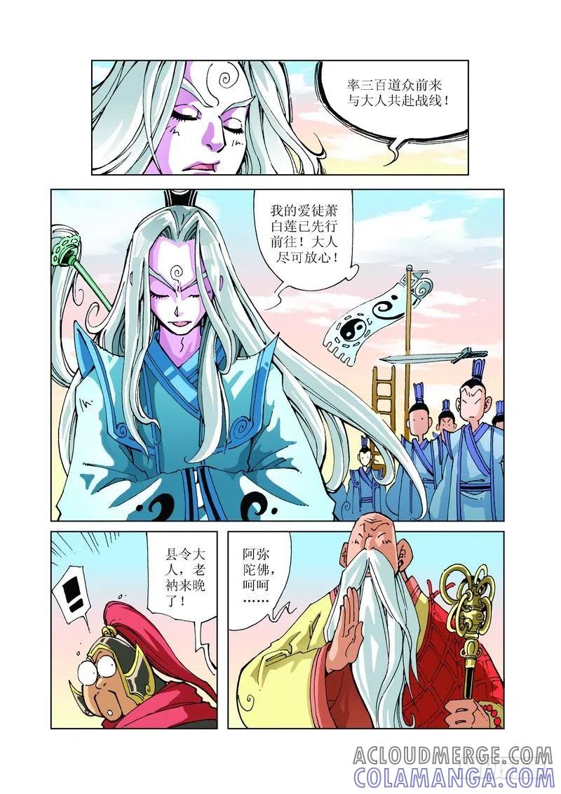 《济公传奇》100 第4页