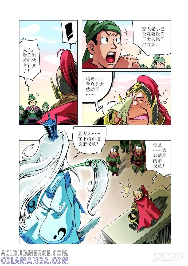 《济公传奇》100 第3页