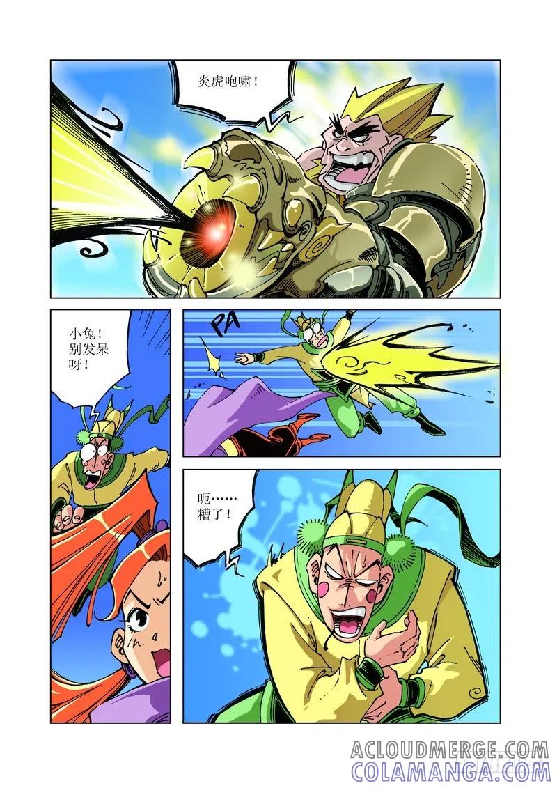 《济公传奇》100 第8页