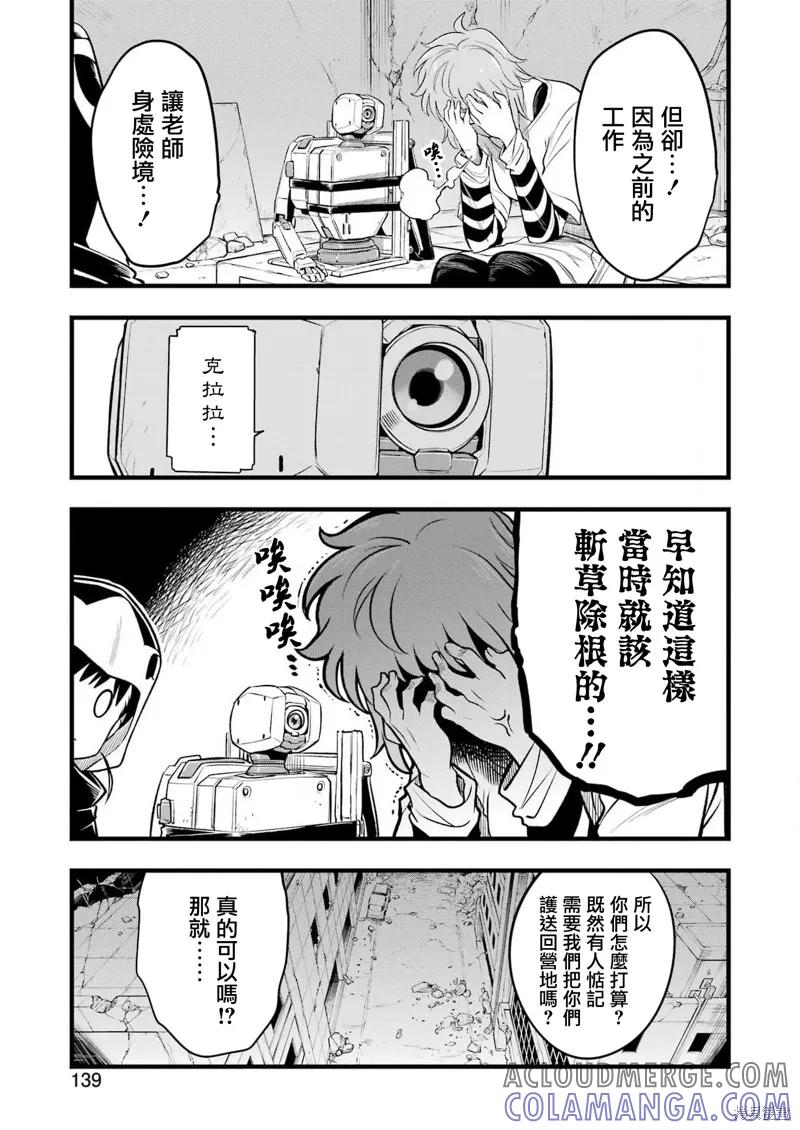 《Mechanical Buddy Universe》第15话 第7页
