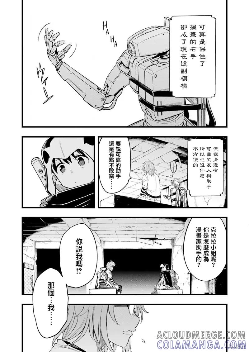 《Mechanical Buddy Universe》第15话 第5页