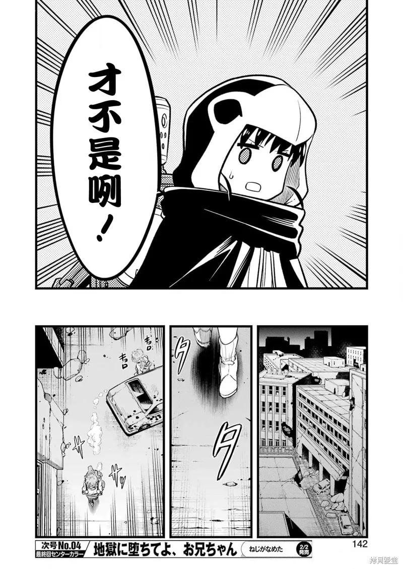 《Mechanical Buddy Universe》第15话 第10页