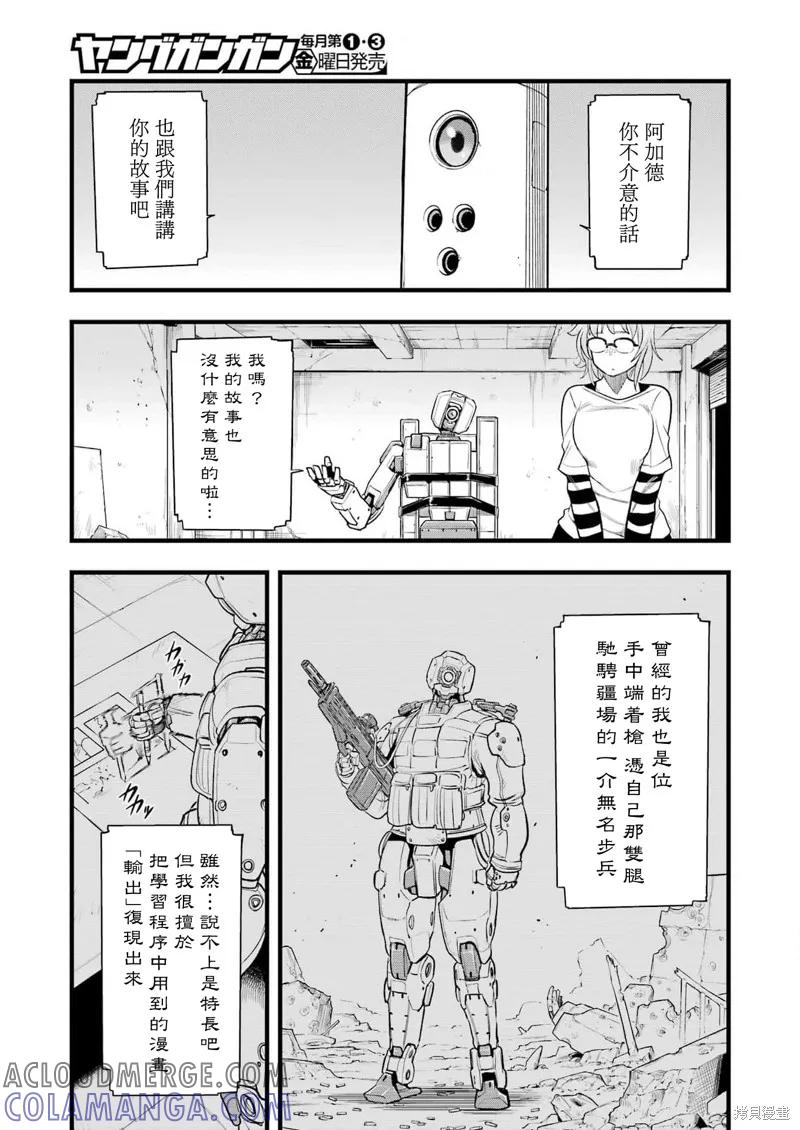 《Mechanical Buddy Universe》第15话 第3页