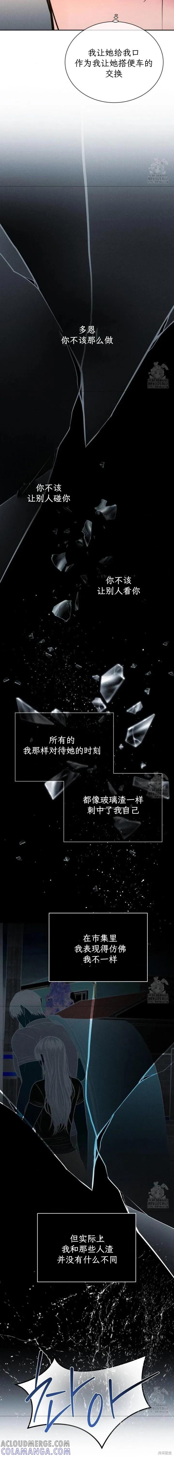 大叔，给你车费 第16话 第11页