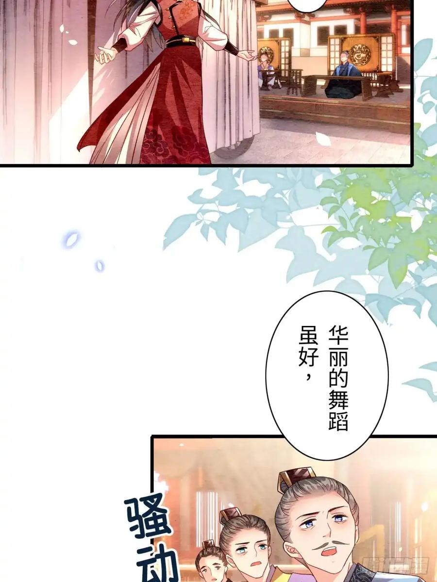 《召魔宫女》第3话 第41页