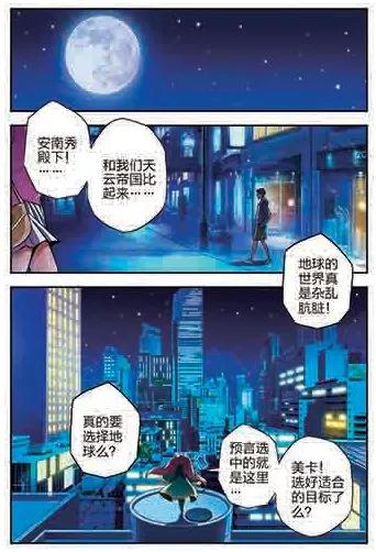 《我的老婆是公主》第1话 突然降临的公主 第2页