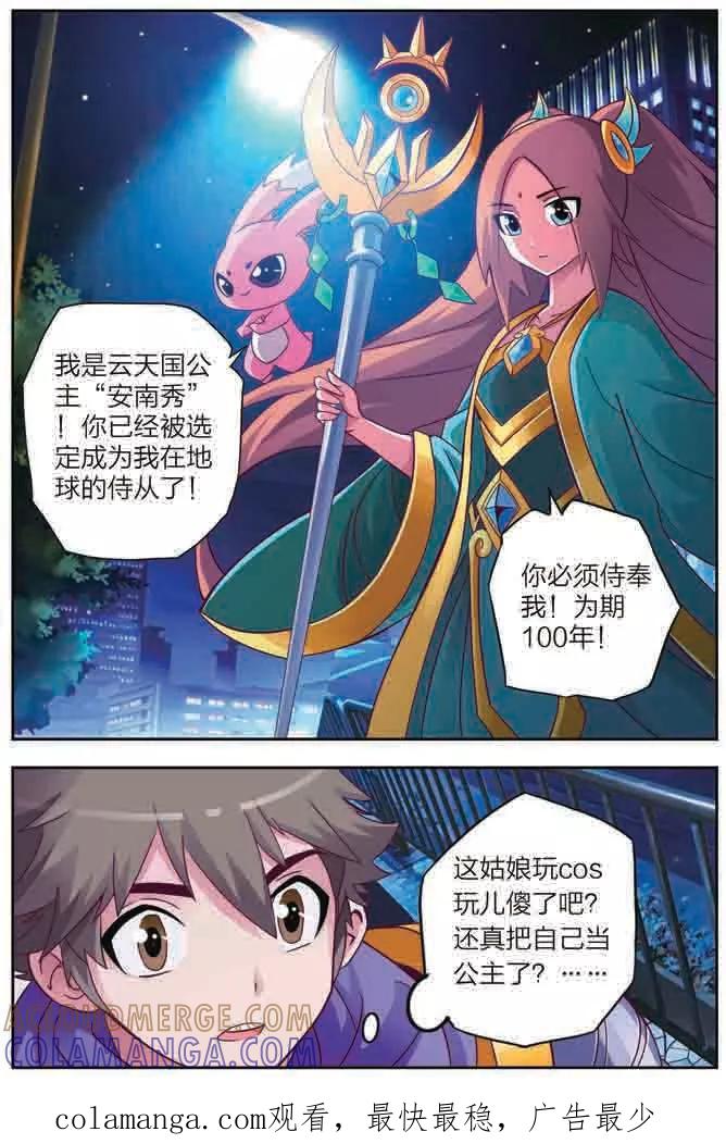 《我的老婆是公主》第1话 突然降临的公主 第23页