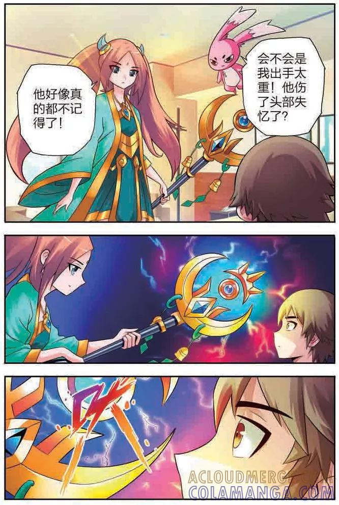 《我的老婆是公主》第1话 突然降临的公主 第15页