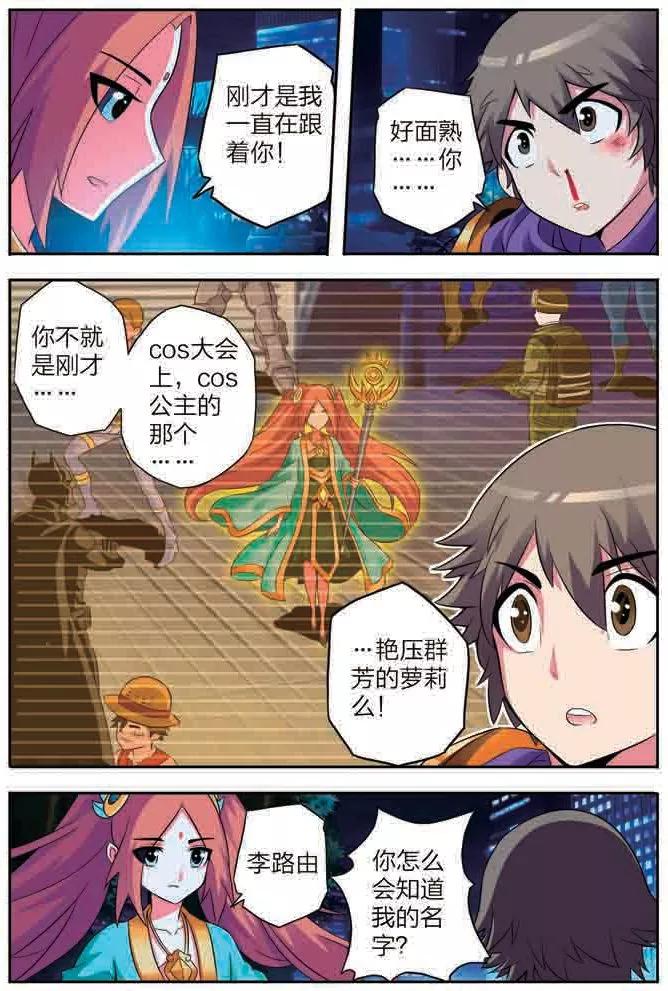 《我的老婆是公主》第1话 突然降临的公主 第22页