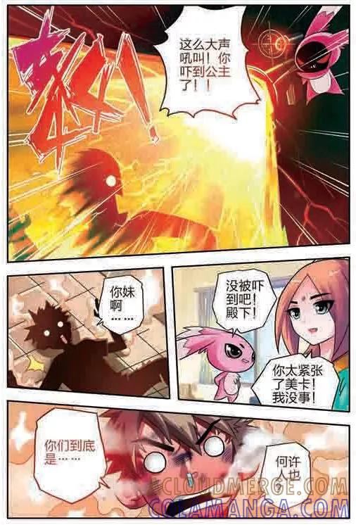 《我的老婆是公主》第1话 突然降临的公主 第9页
