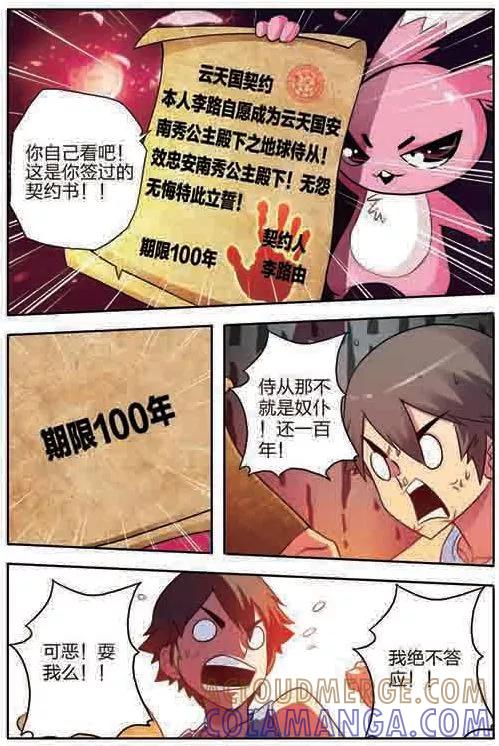 《我的老婆是公主》第1话 突然降临的公主 第11页