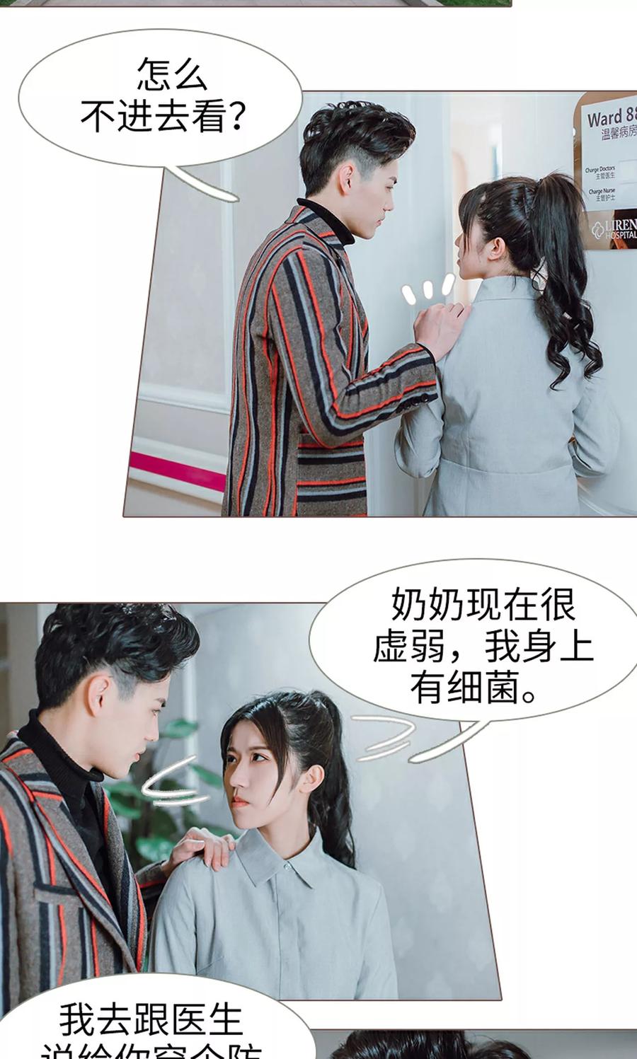 《强宠司令老公好心机》第11话 第10页