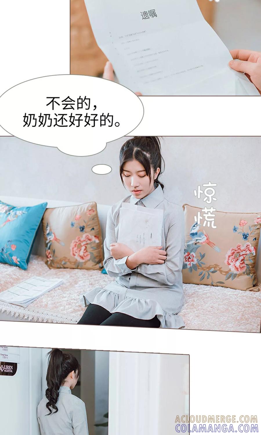 《强宠司令老公好心机》第12话 第5页