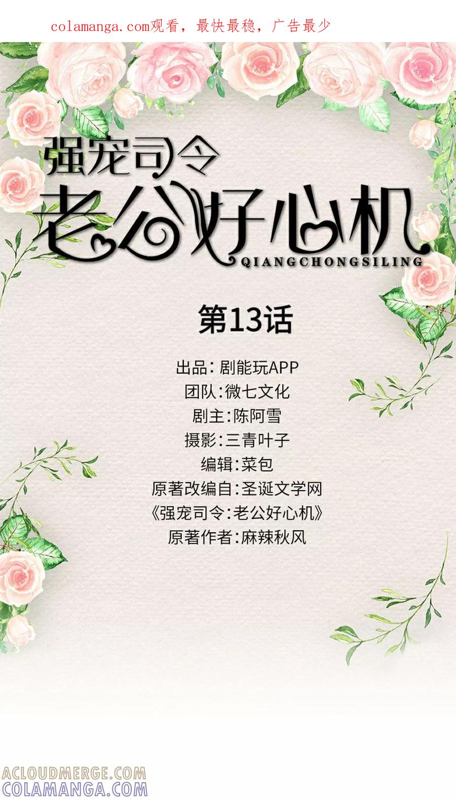 《强宠司令老公好心机》第13话 第1页