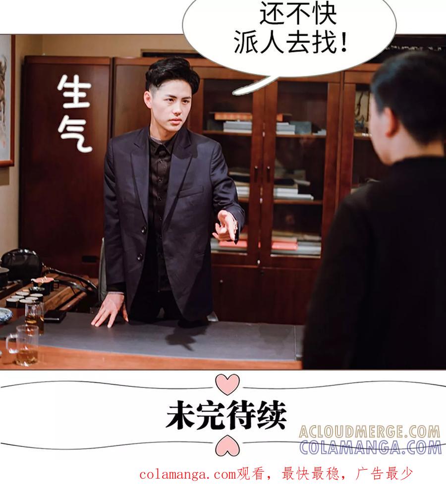 《强宠司令老公好心机》第13话 第19页
