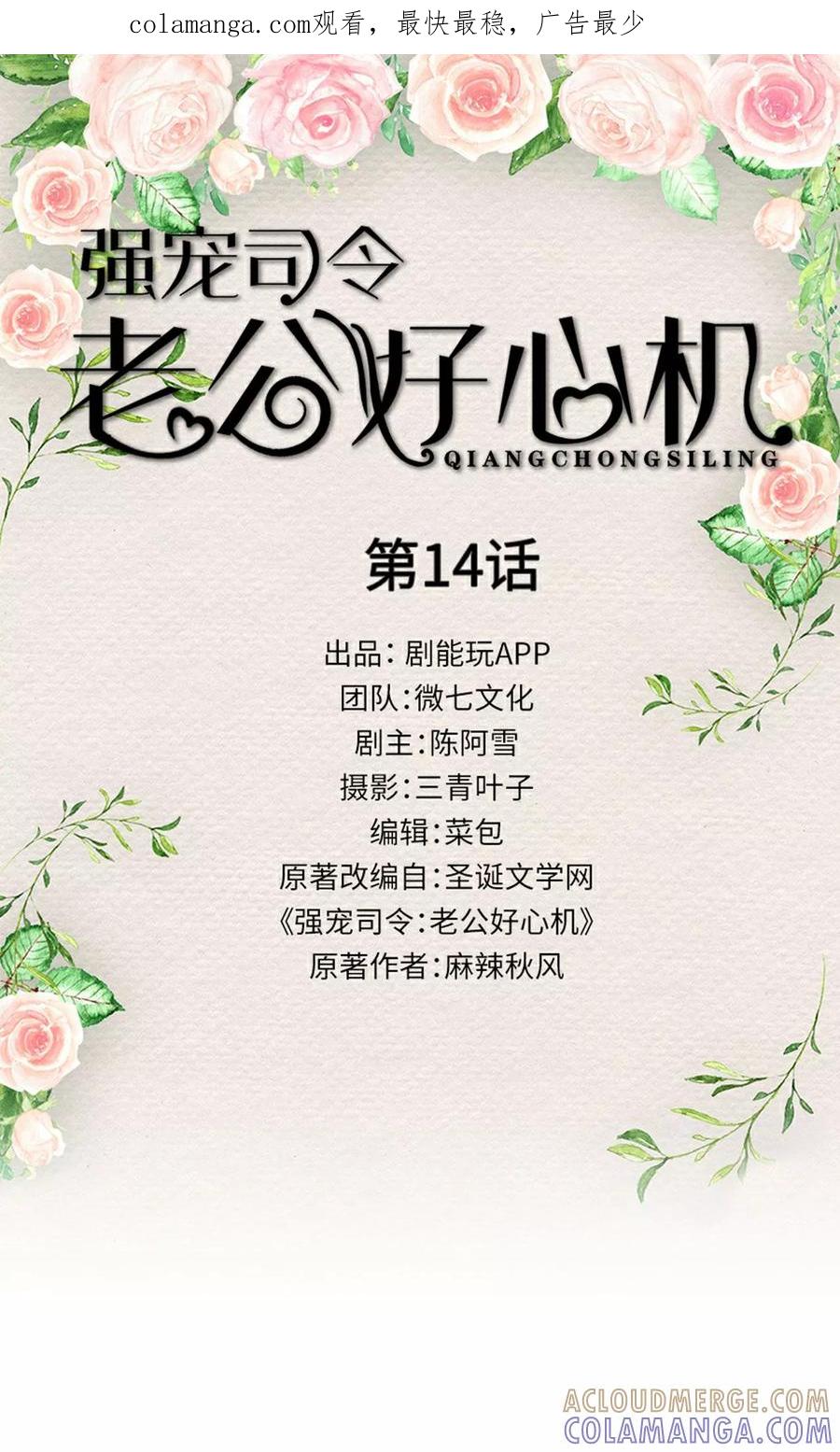 《强宠司令老公好心机》第14话 第1页
