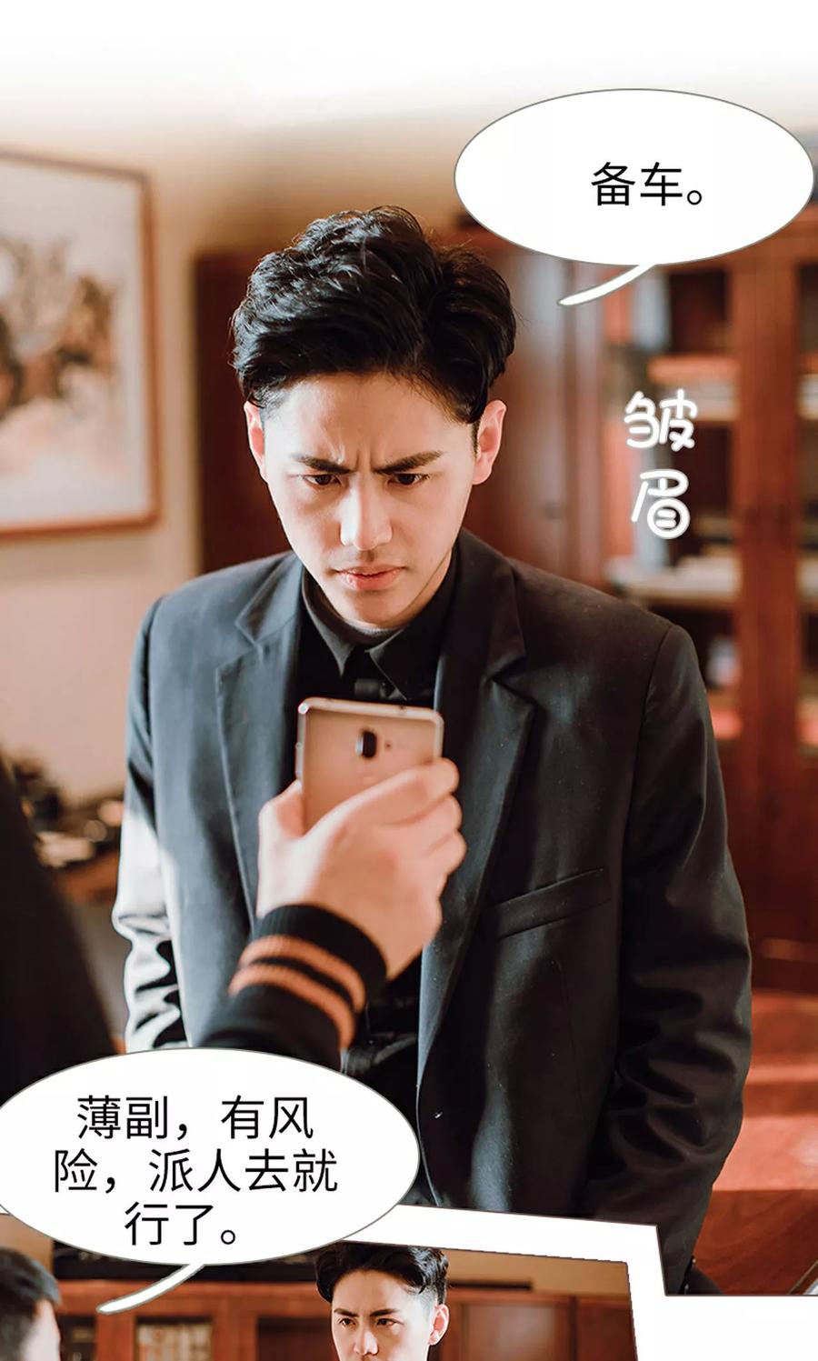 《强宠司令老公好心机》第14话 第12页