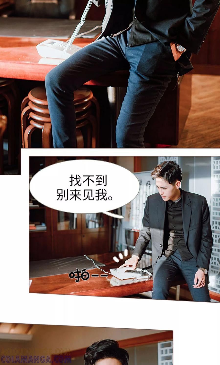 《强宠司令老公好心机》第14话 第9页