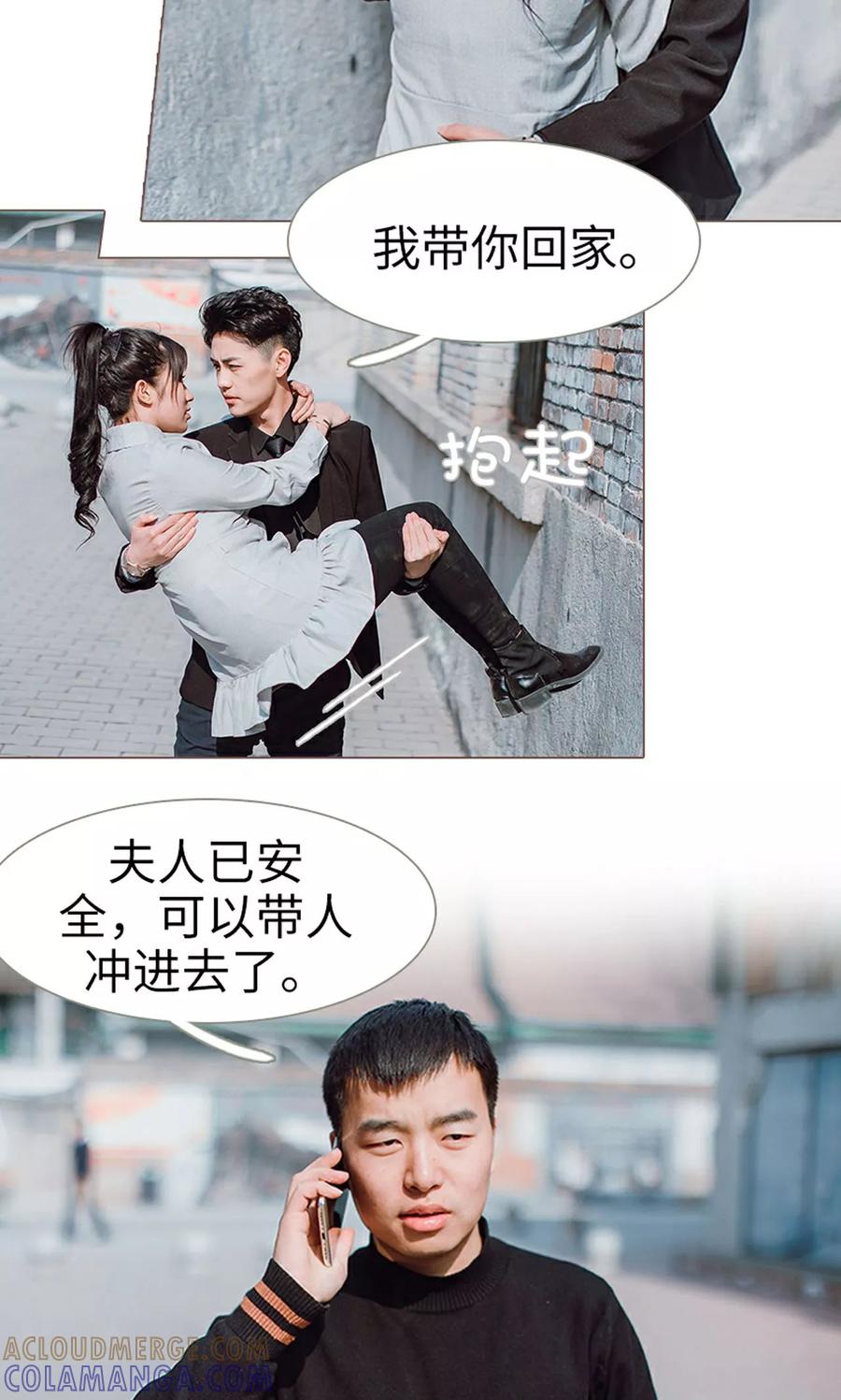 《强宠司令老公好心机》第15话 第19页