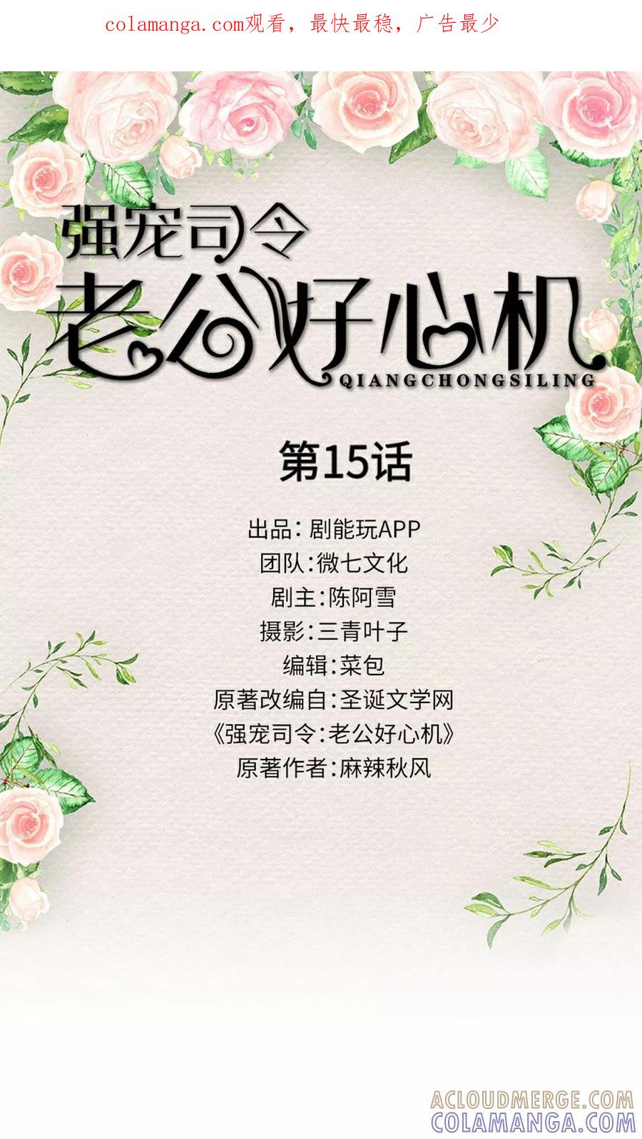 《强宠司令老公好心机》第15话 第1页