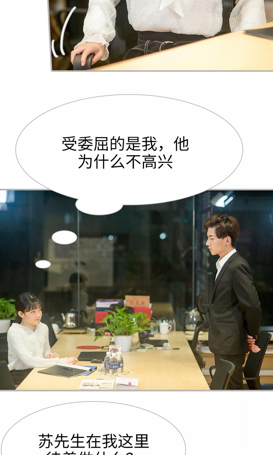 《强娶豪夺：前夫请走开》第16话 第12页