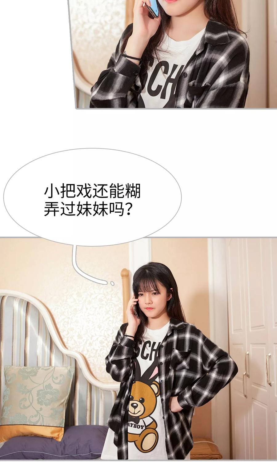 《强娶豪夺：前夫请走开》第16话 第8页