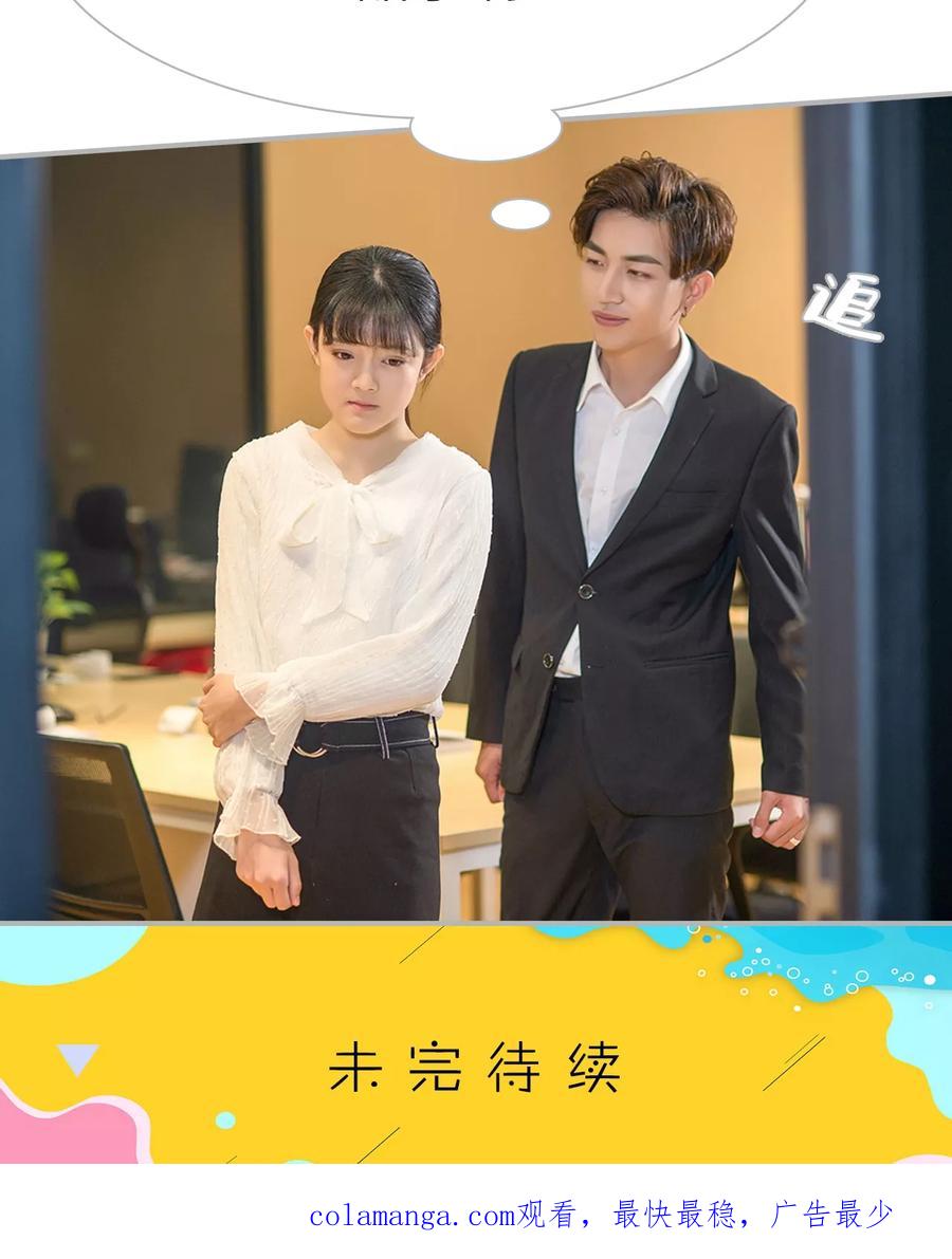 《强娶豪夺：前夫请走开》第16话 第22页