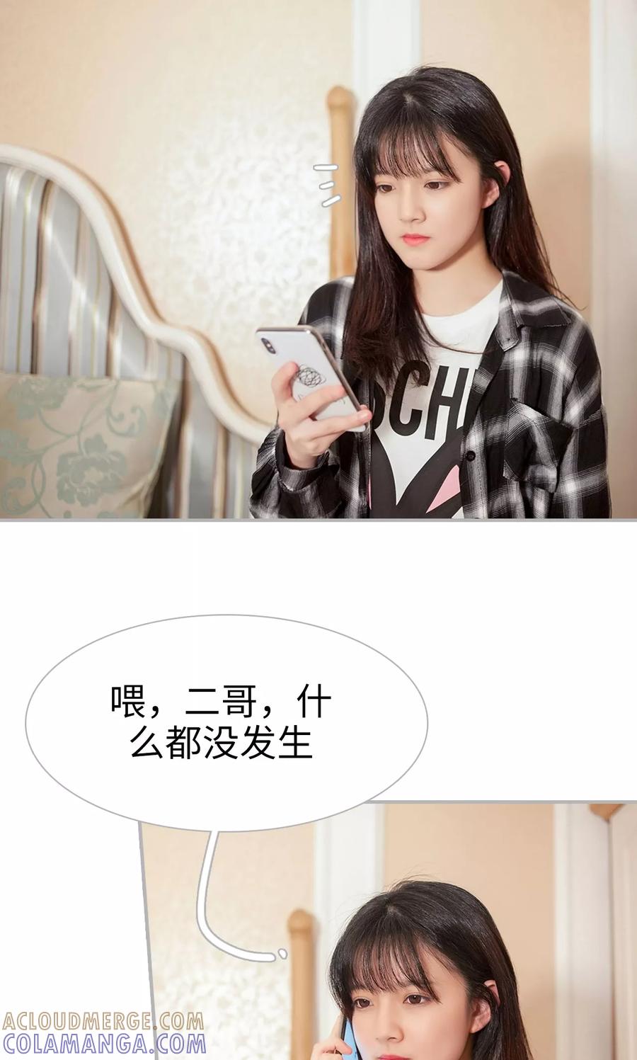 《强娶豪夺：前夫请走开》第16话 第7页