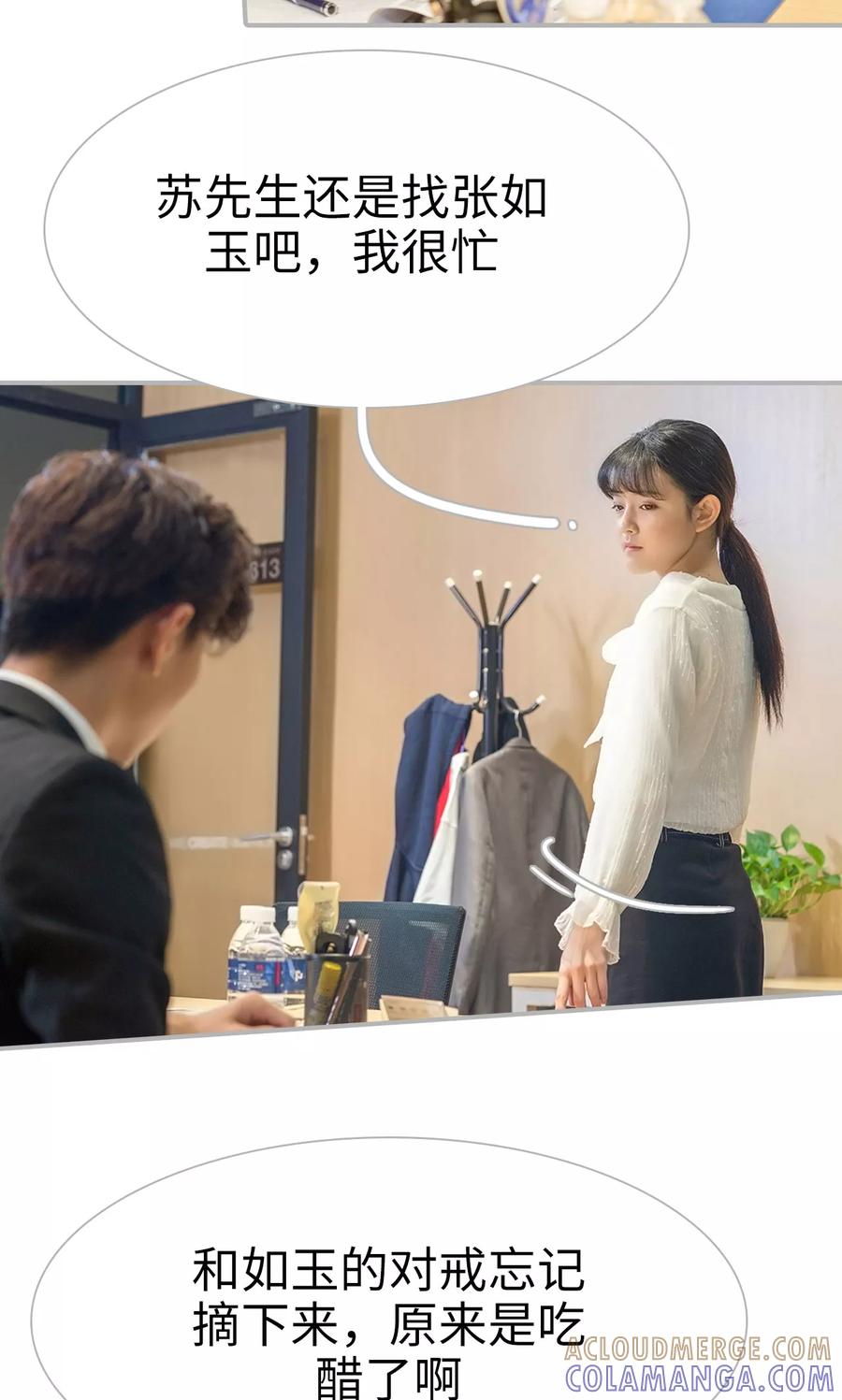 《强娶豪夺：前夫请走开》第16话 第21页
