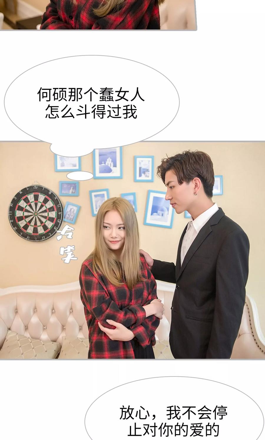 《强娶豪夺：前夫请走开》第17话 第6页