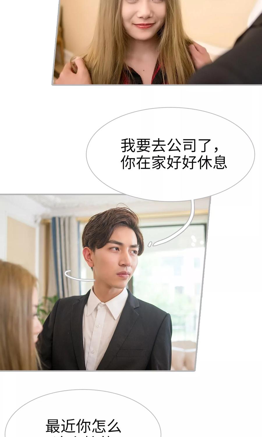 《强娶豪夺：前夫请走开》第17话 第8页
