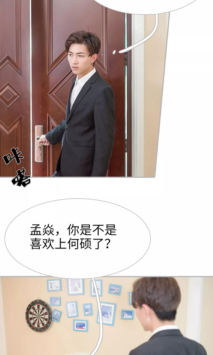 《强娶豪夺：前夫请走开》第17话 第2页