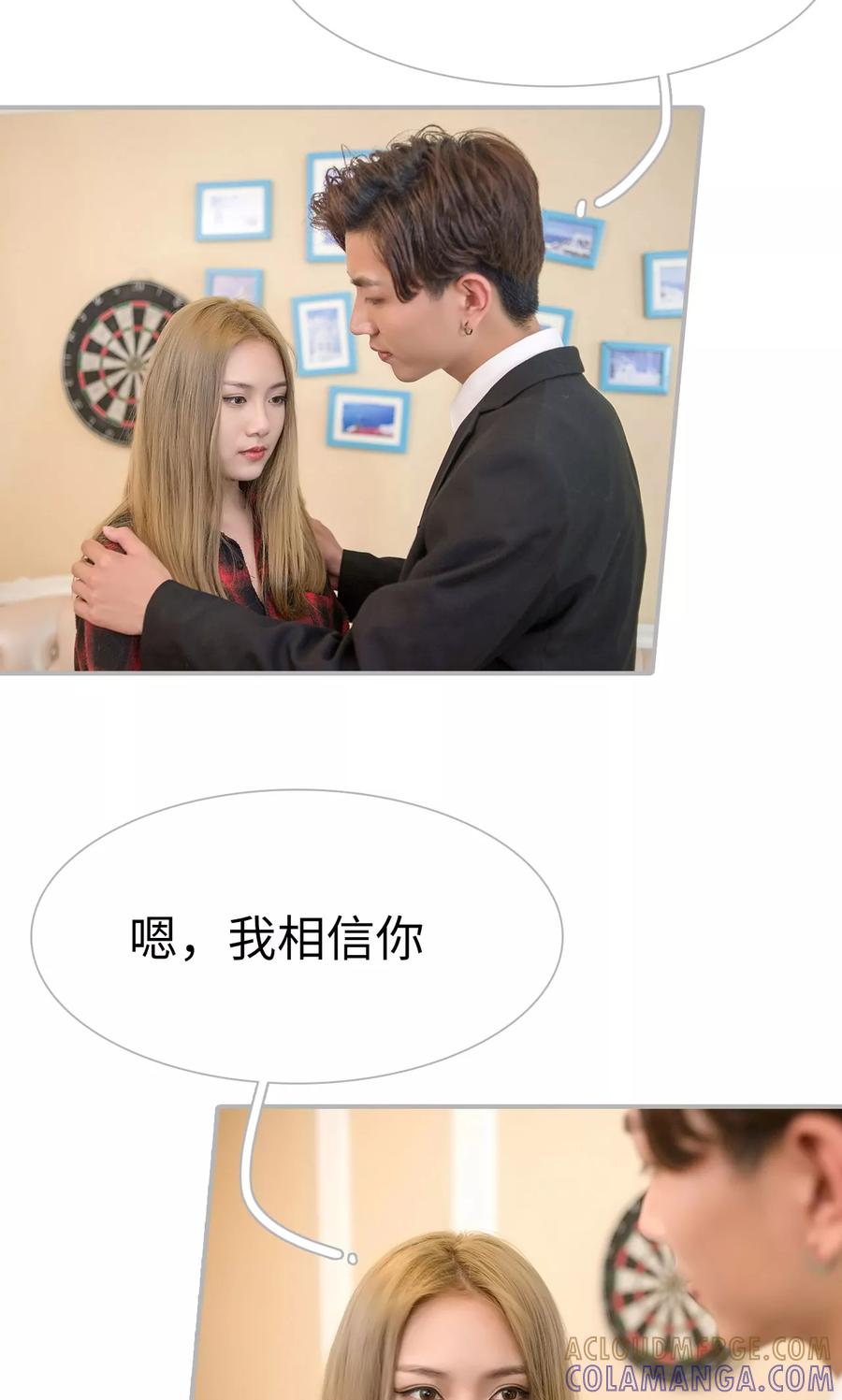 《强娶豪夺：前夫请走开》第17话 第7页