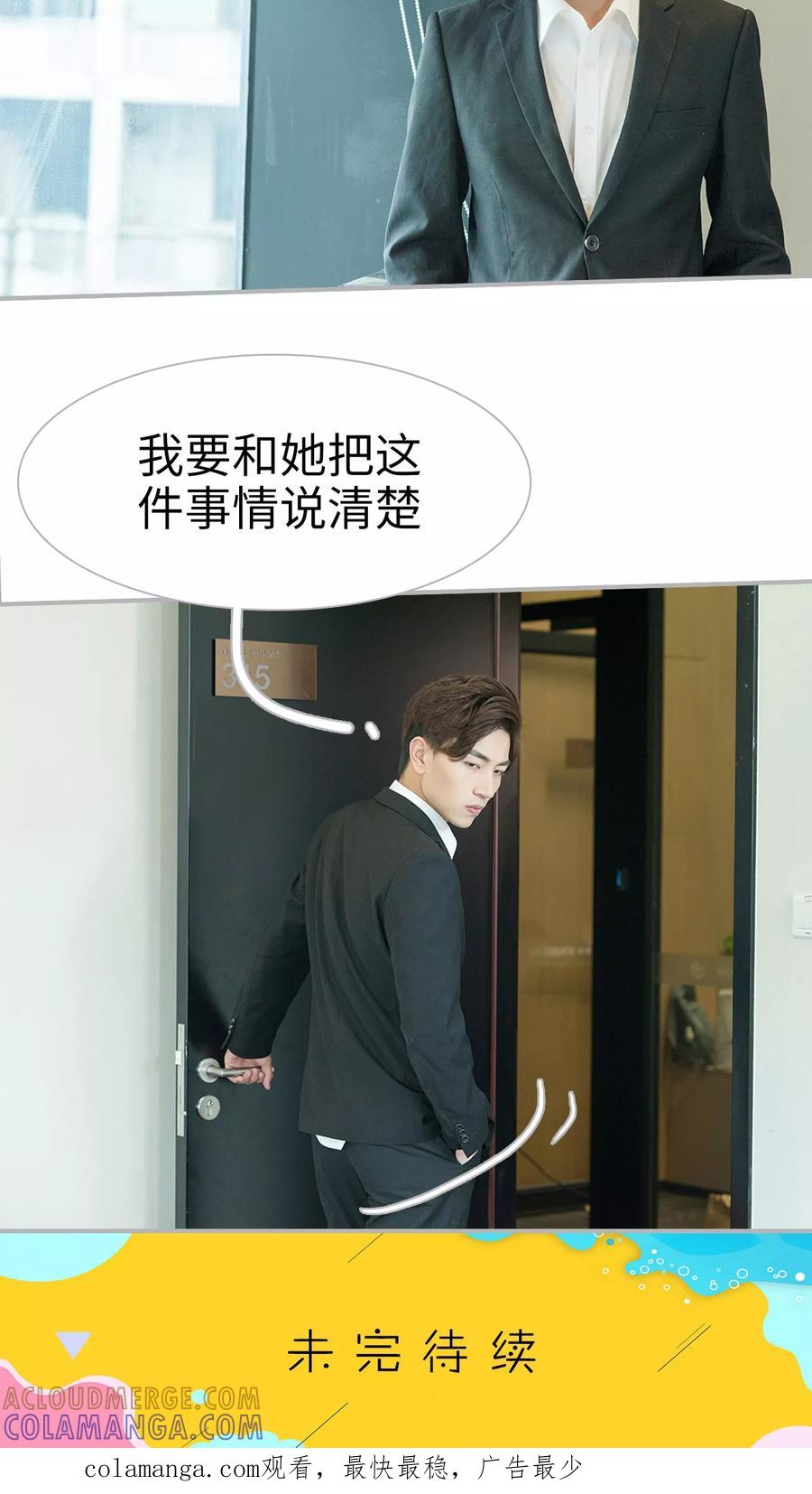 《强娶豪夺：前夫请走开》第17话 第23页