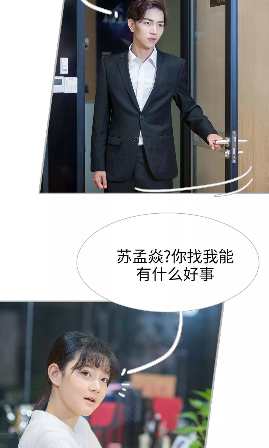《强娶豪夺：前夫请走开》第18话 第4页