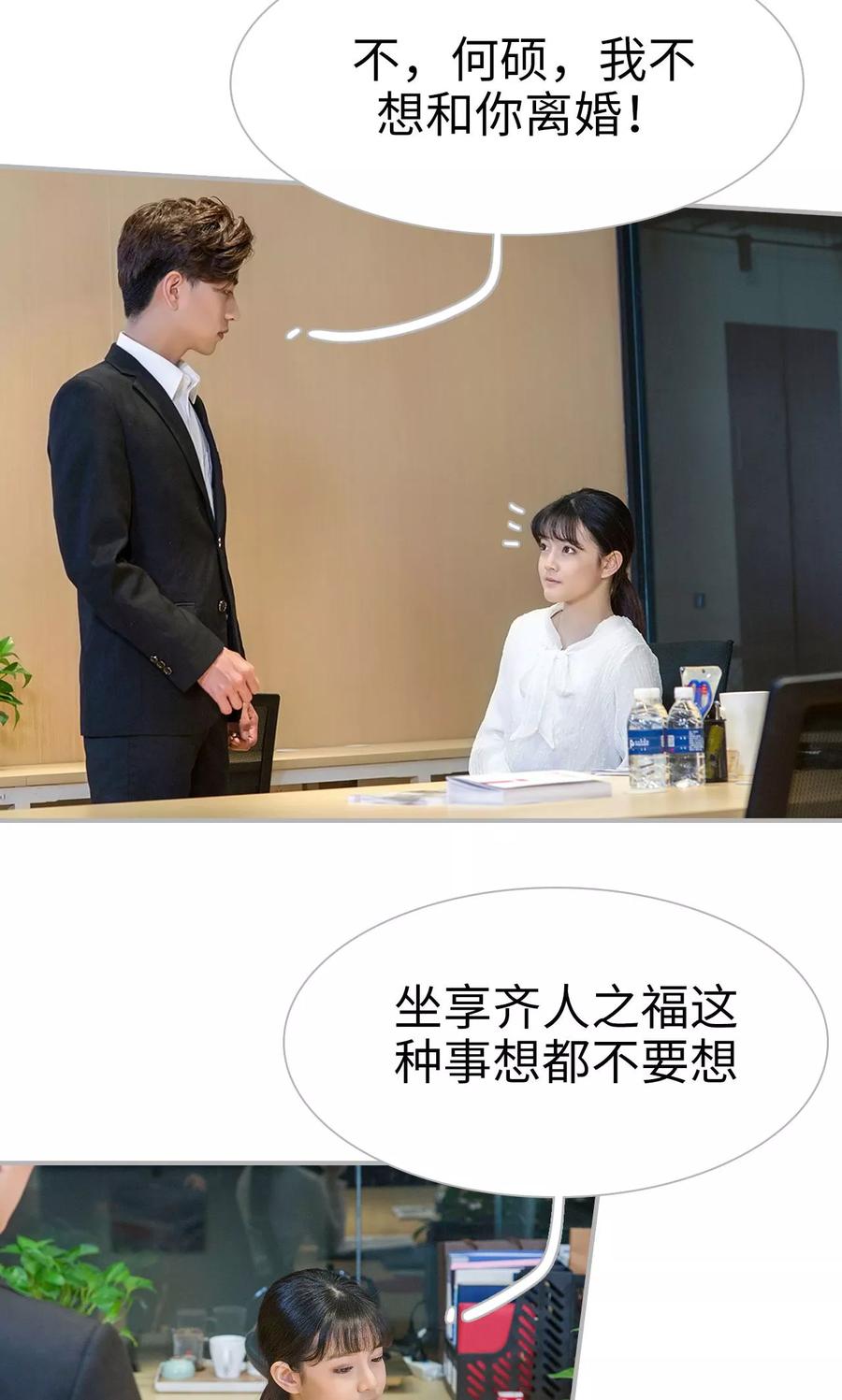 《强娶豪夺：前夫请走开》第18话 第8页
